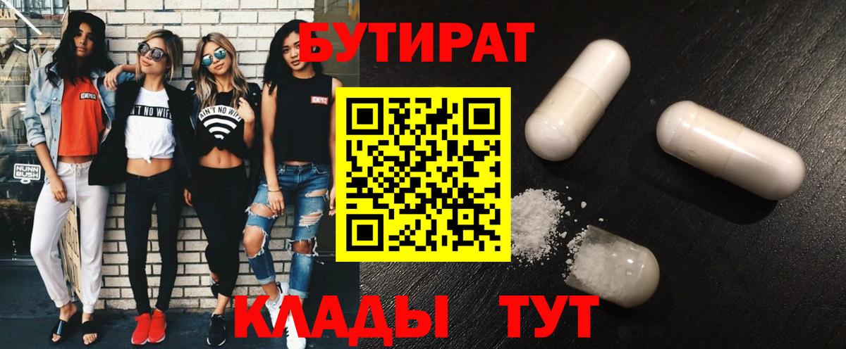 Бутират оксана Шатура