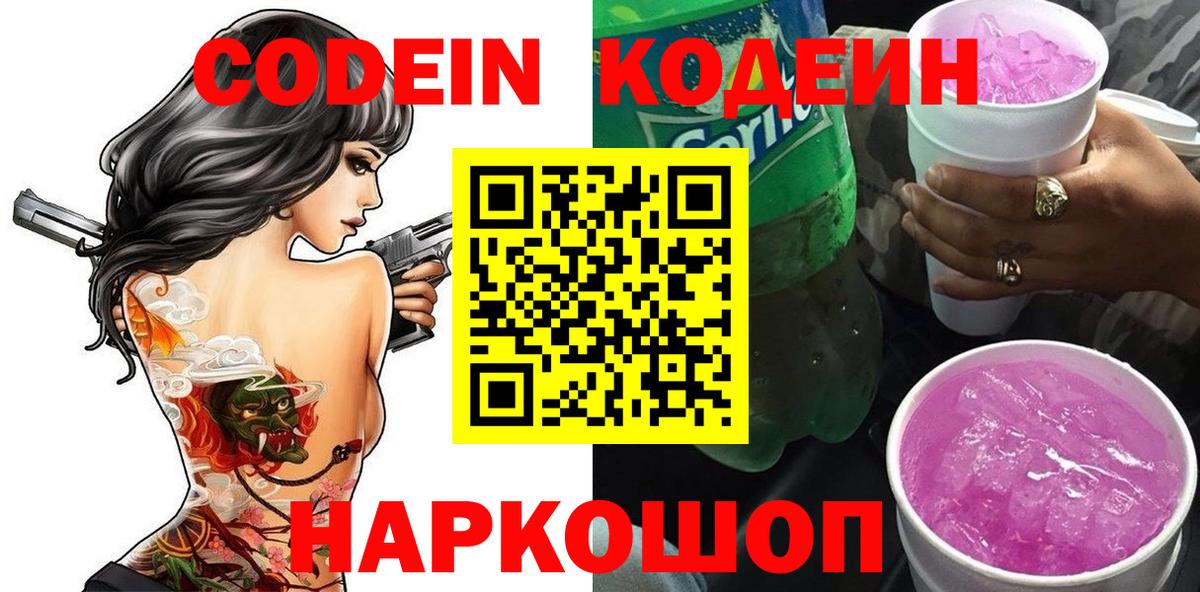 Кодеиновый сироп Lean Purple Drank Шатура