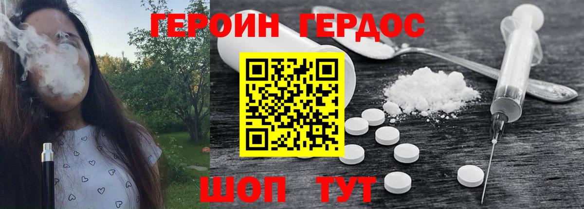 ГЕРОИН белый Шатура