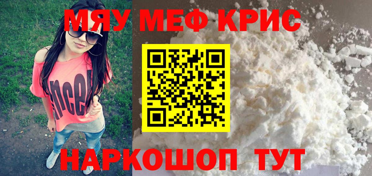 Мефедрон кристаллы Шатура
