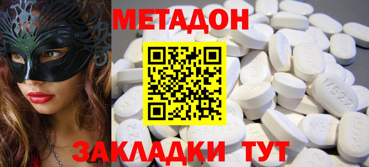 Метадон methadone Шатура